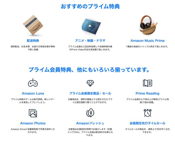 プライム会員の特典