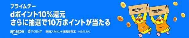 dポイントとの連携でdポイント還元キャンペーン