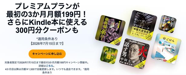 Audibleプレミアムプラン