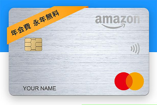 Amazon Mastercardも入会キャンペーン中！