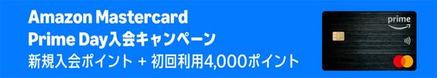 期間中に入会＆初回利用でさらに4,000ポイント