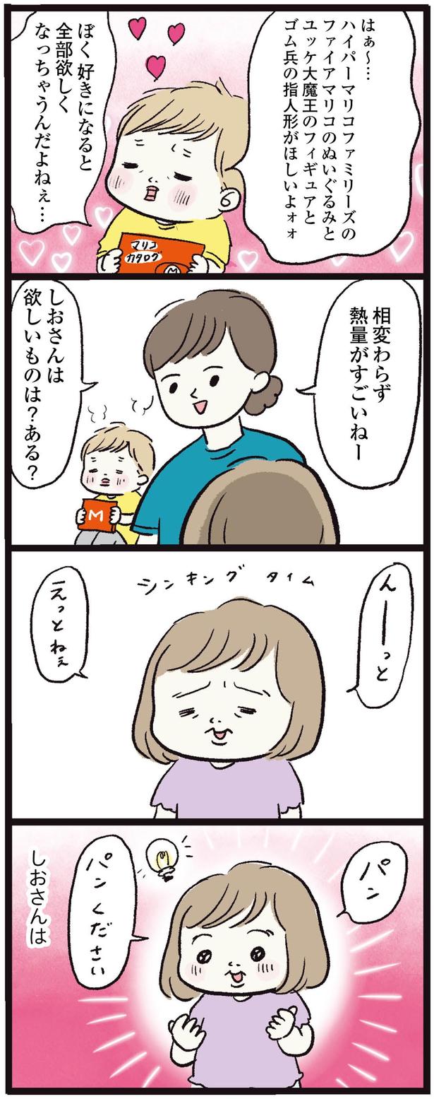 欲しいものは？ （C）まぼ／KADOKAWA