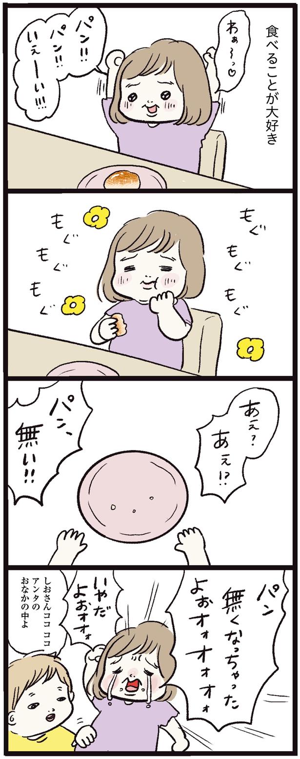 食べることが大好き （C）まぼ／KADOKAWA
