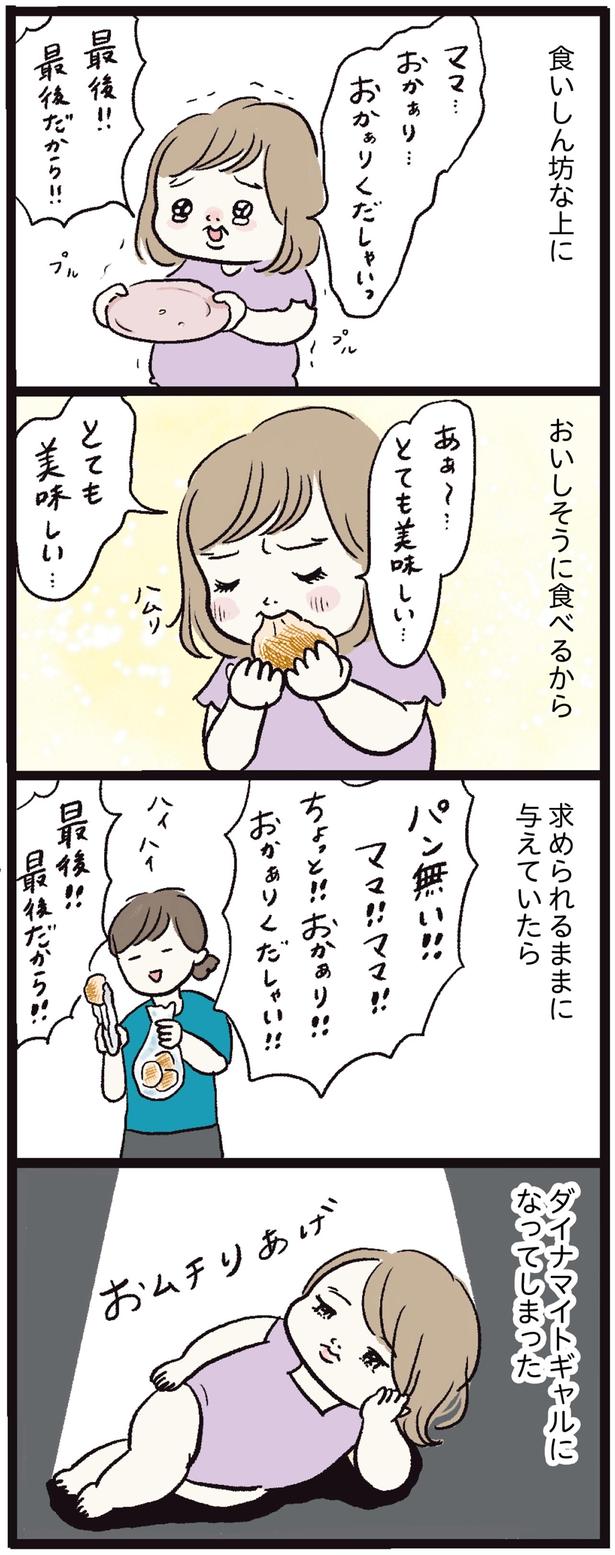 ダイナマイトギャルになってしまった （C）まぼ／KADOKAWA