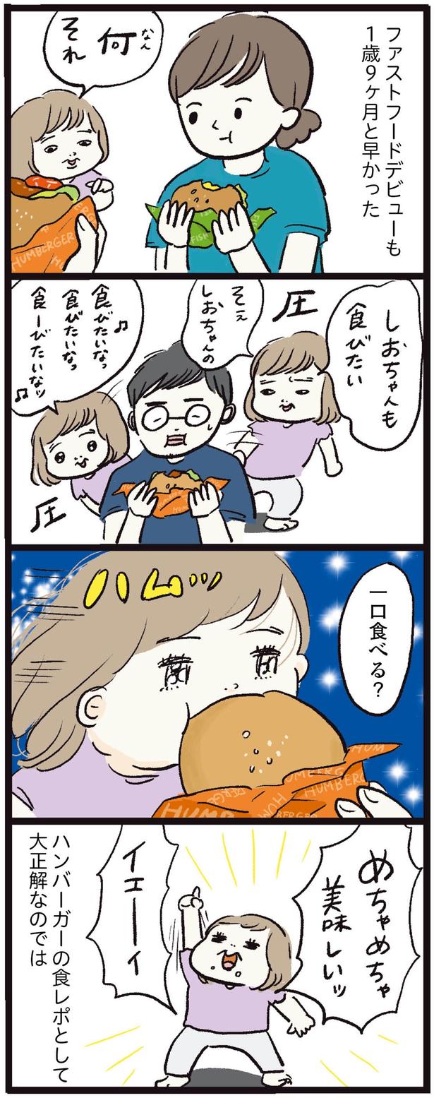 めちゃめちゃ美味しいッ （C）まぼ／KADOKAWA