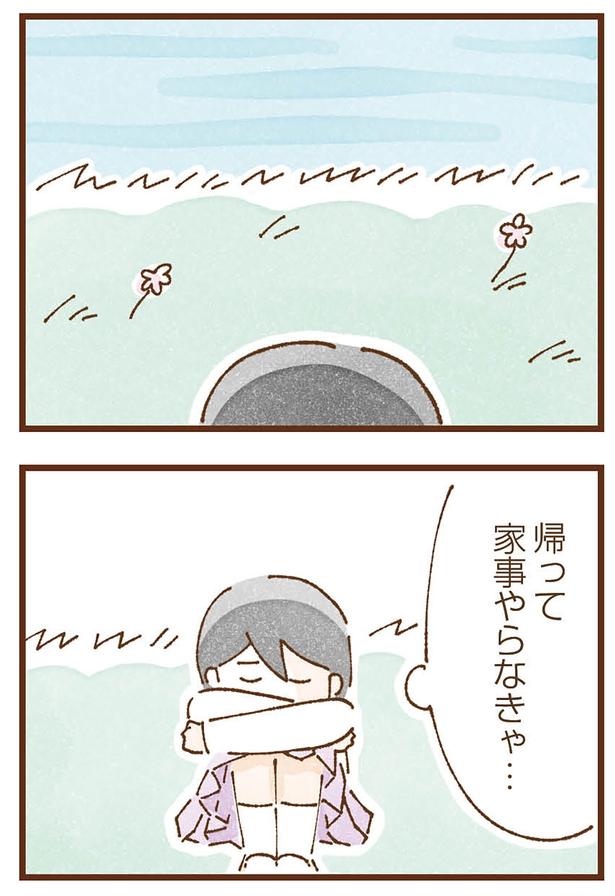 家事やらなきゃ…