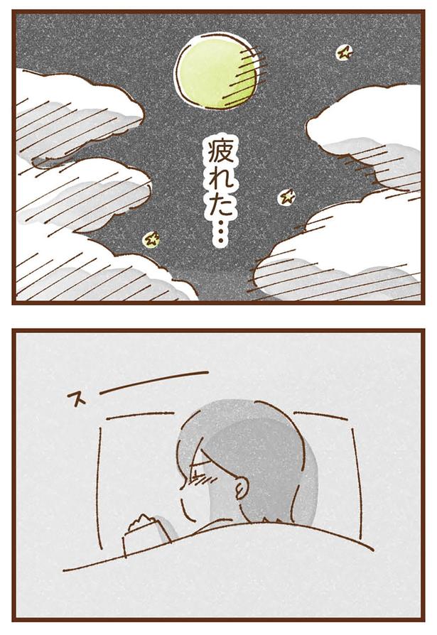 疲れた…