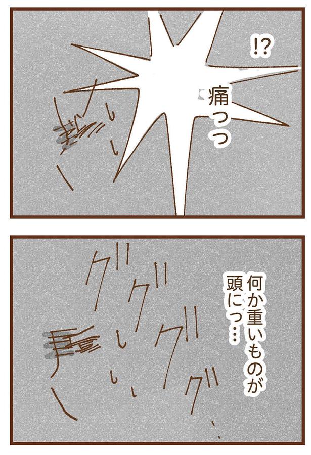 痛っっ