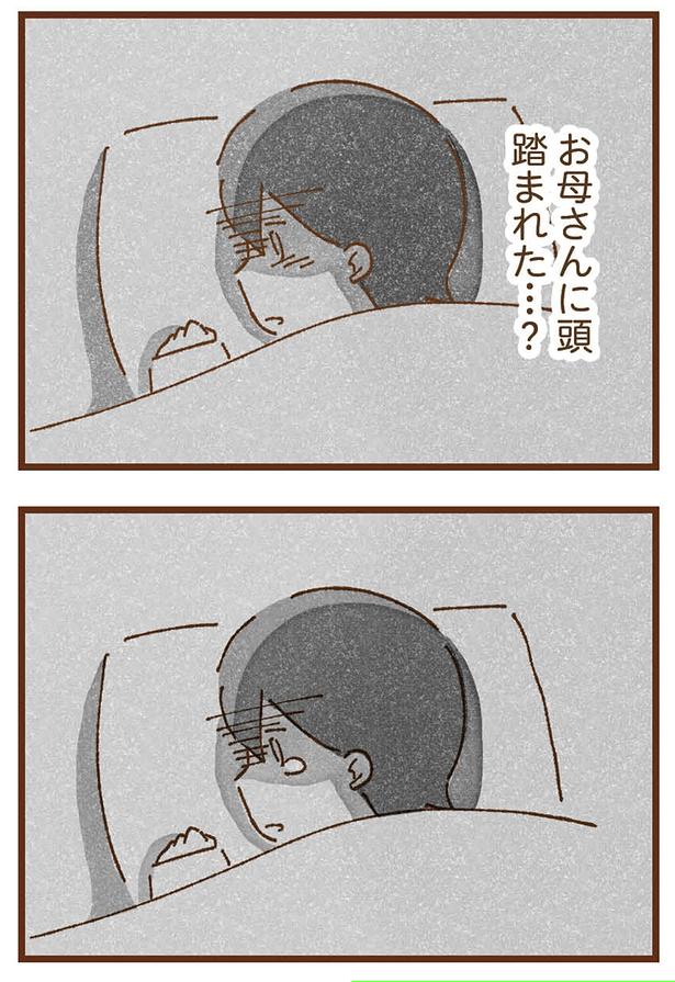 頭踏まれた…？
