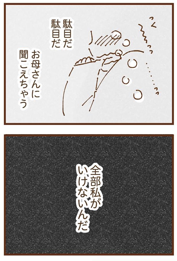 お母さんに聞こえちゃう
