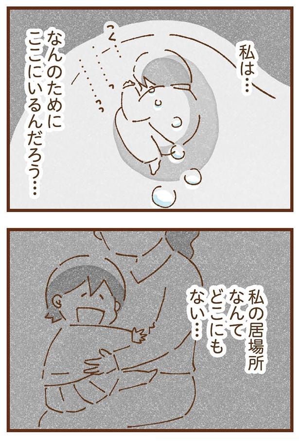 私の居場所なんて