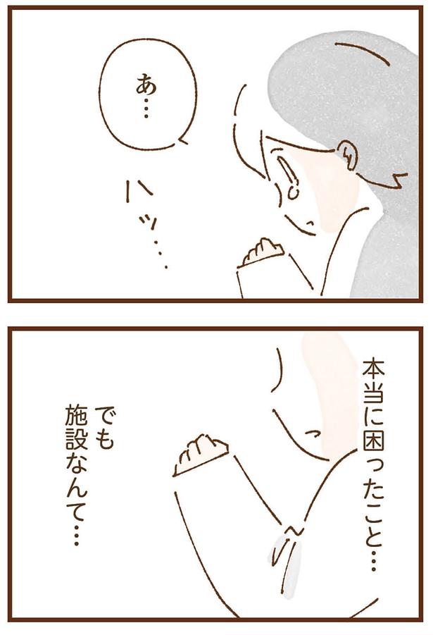でも施設なんて…