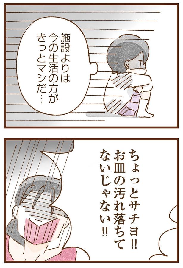 今の生活の方がきっとマシだ…