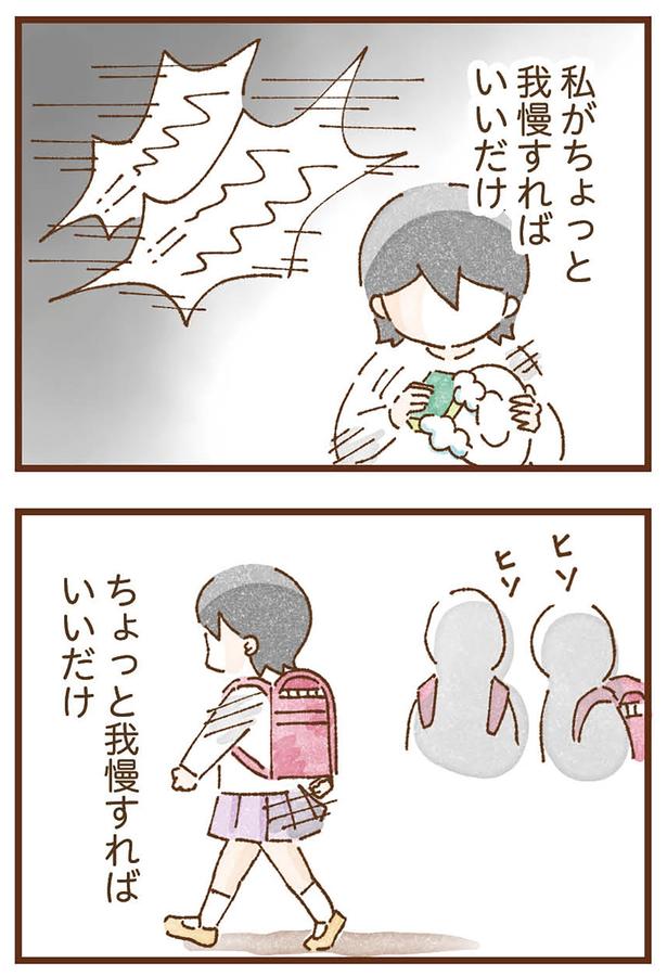ちょっと我慢すればいいだけ