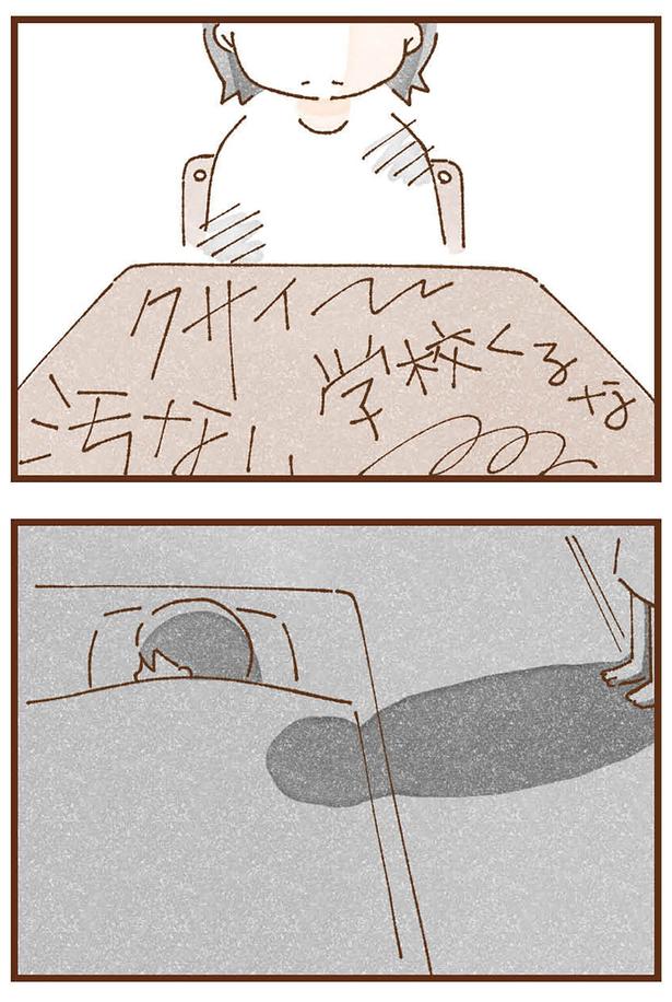 学校でも家でも