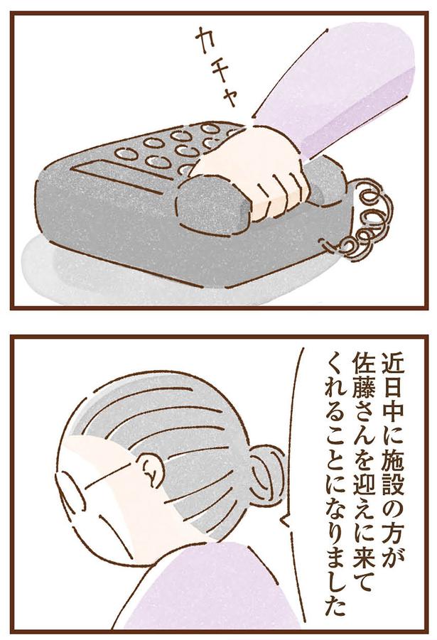 迎えに来てくれることになりました （C）米田幸代、いよかん／KADOKAWA