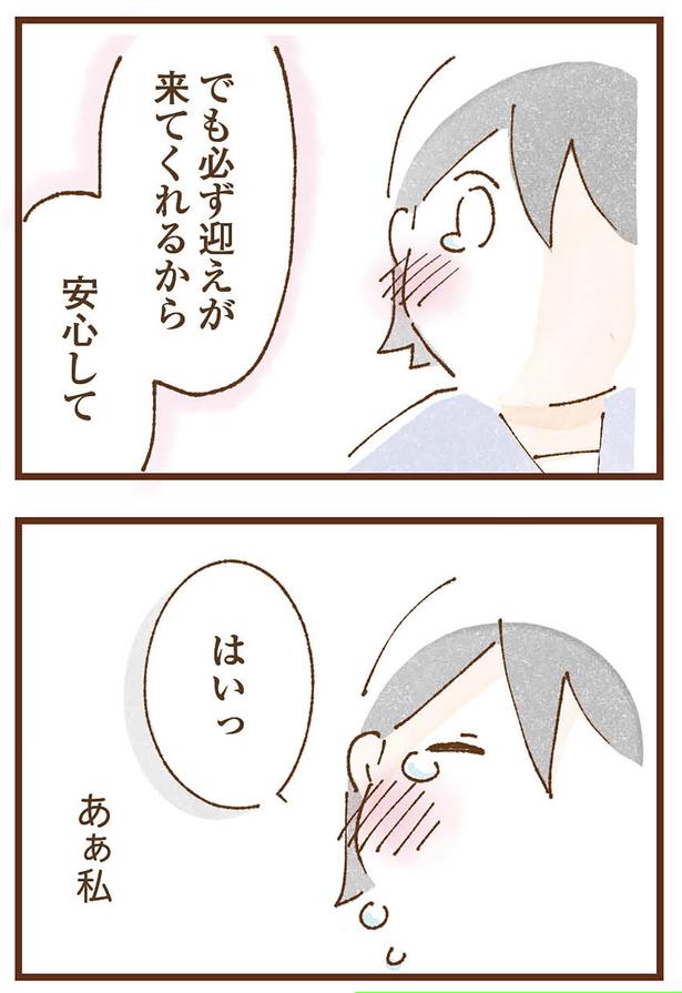安心して （C）米田幸代、いよかん／KADOKAWA