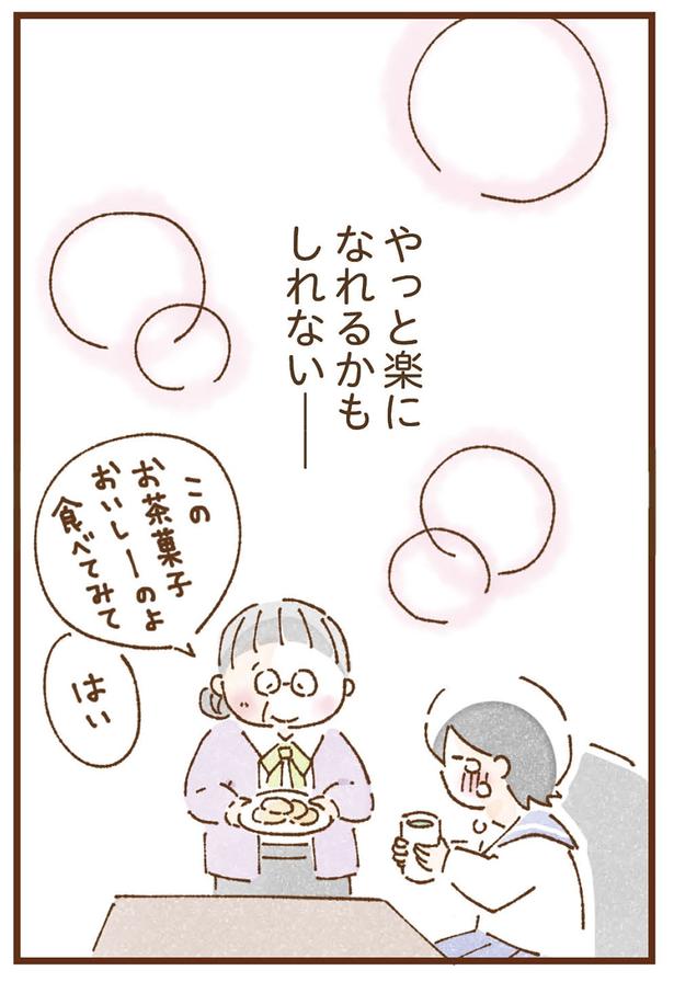 やっと楽になれるかもしれない （C）米田幸代、いよかん／KADOKAWA