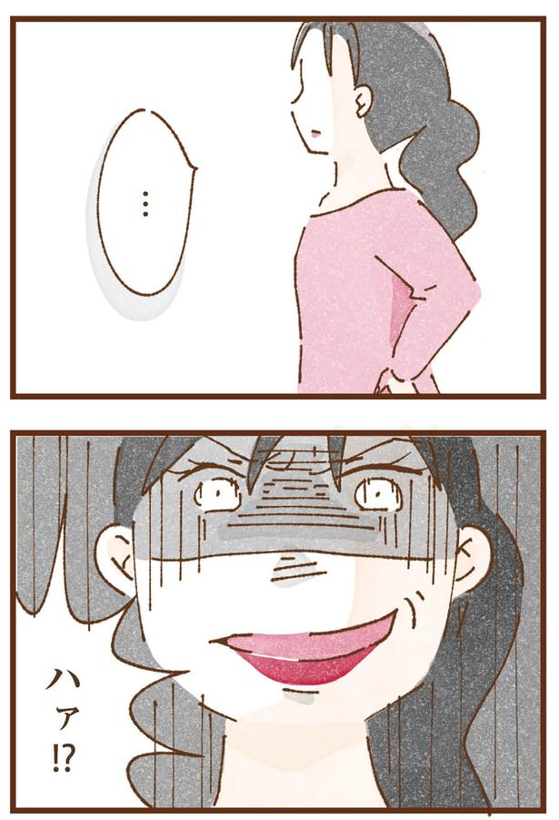 ハァ！？ （C）米田幸代、いよかん／KADOKAWA