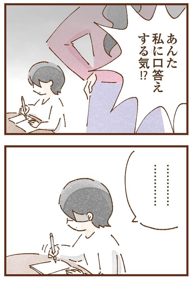 口答えする気！？ （C）米田幸代、いよかん／KADOKAWA