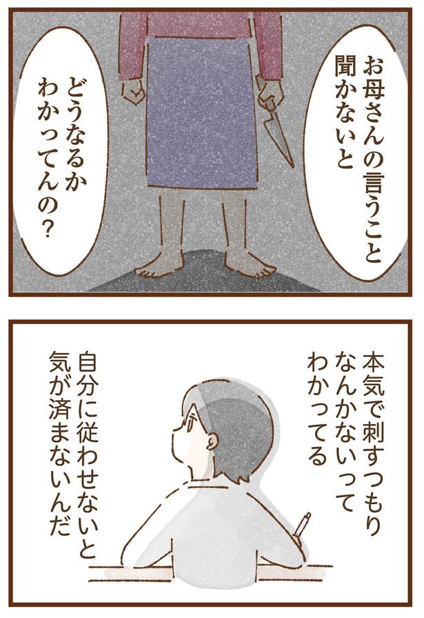 どうなるかわかってんの？ （C）米田幸代、いよかん／KADOKAWA