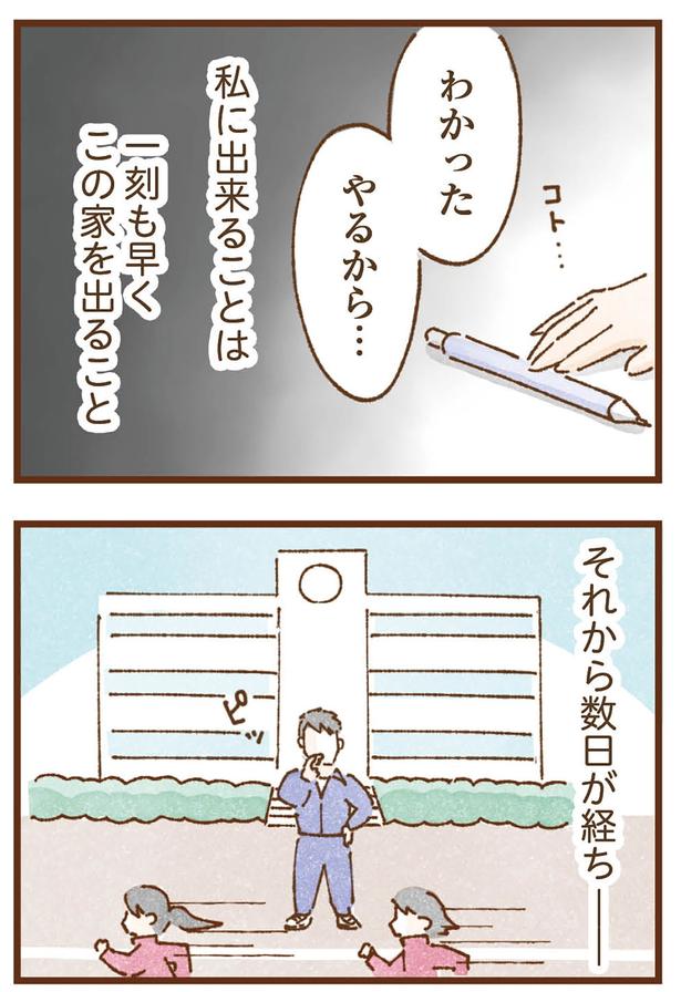 数日が経ち （C）米田幸代、いよかん／KADOKAWA