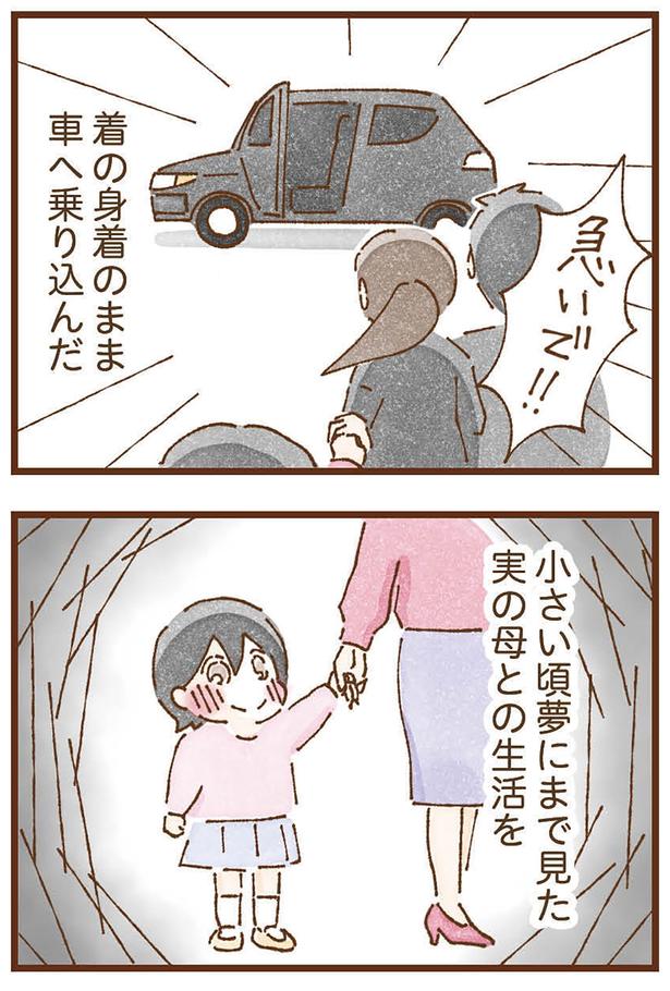 夢にまで見た実の母との生活を （C）米田幸代、いよかん／KADOKAWA