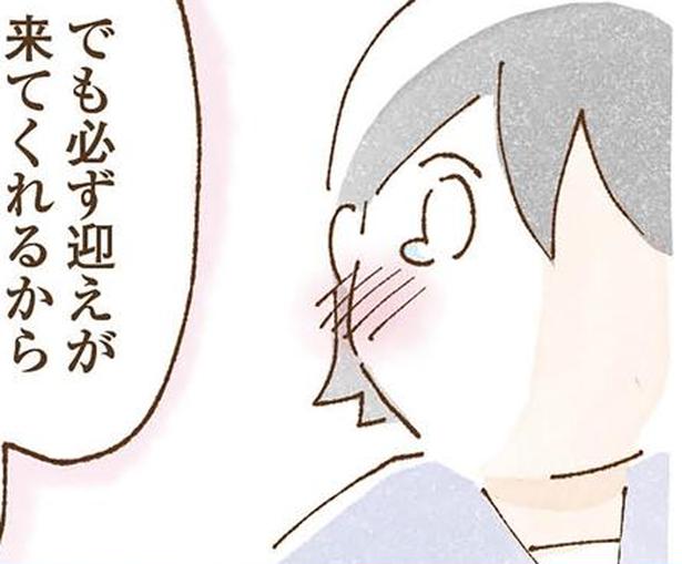 必ず迎えが来てくれるから （C）米田幸代、いよかん／KADOKAWA