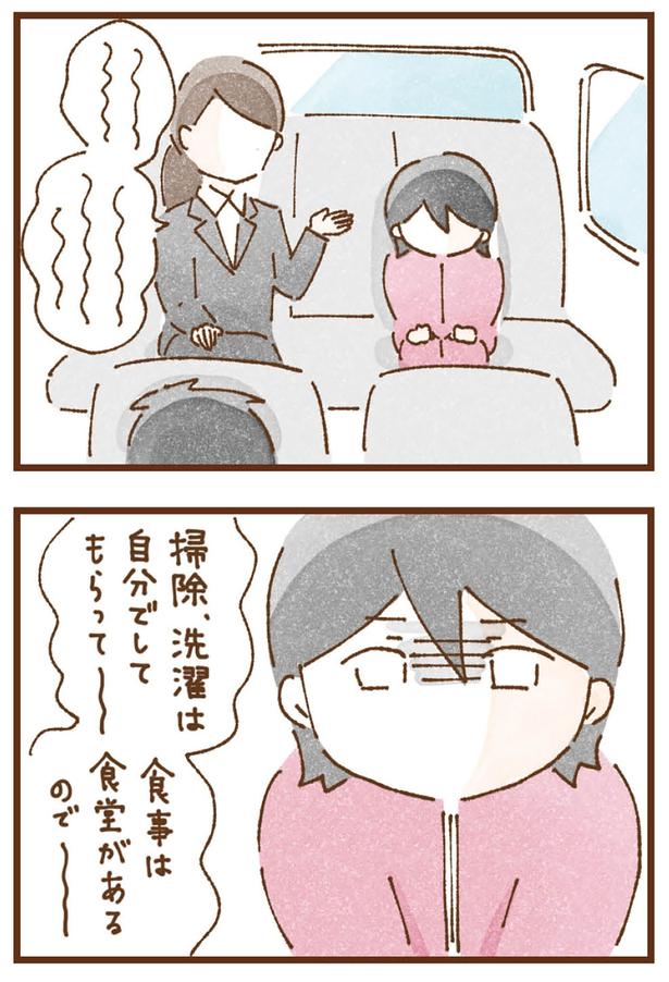 食事は食堂があるので （C）米田幸代、いよかん／KADOKAWA