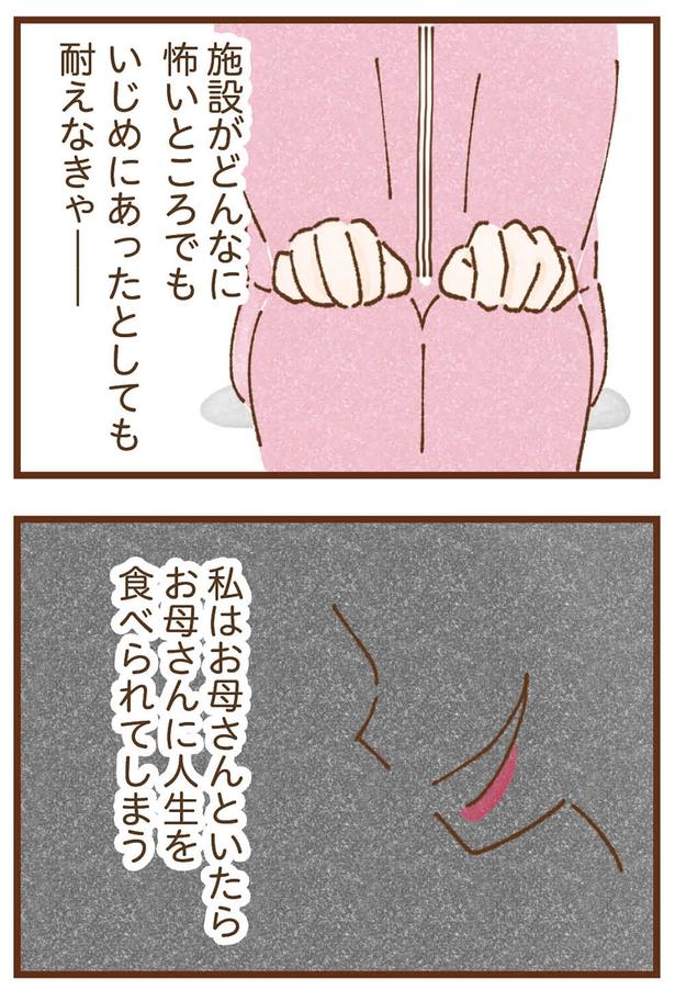 耐えなきゃ （C）米田幸代、いよかん／KADOKAWA