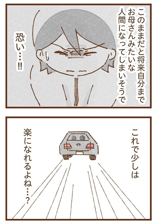 少しは楽になれるよね…？ （C）米田幸代、いよかん／KADOKAWA