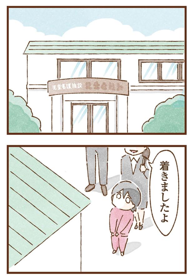 着きましたよ （C）米田幸代、いよかん／KADOKAWA