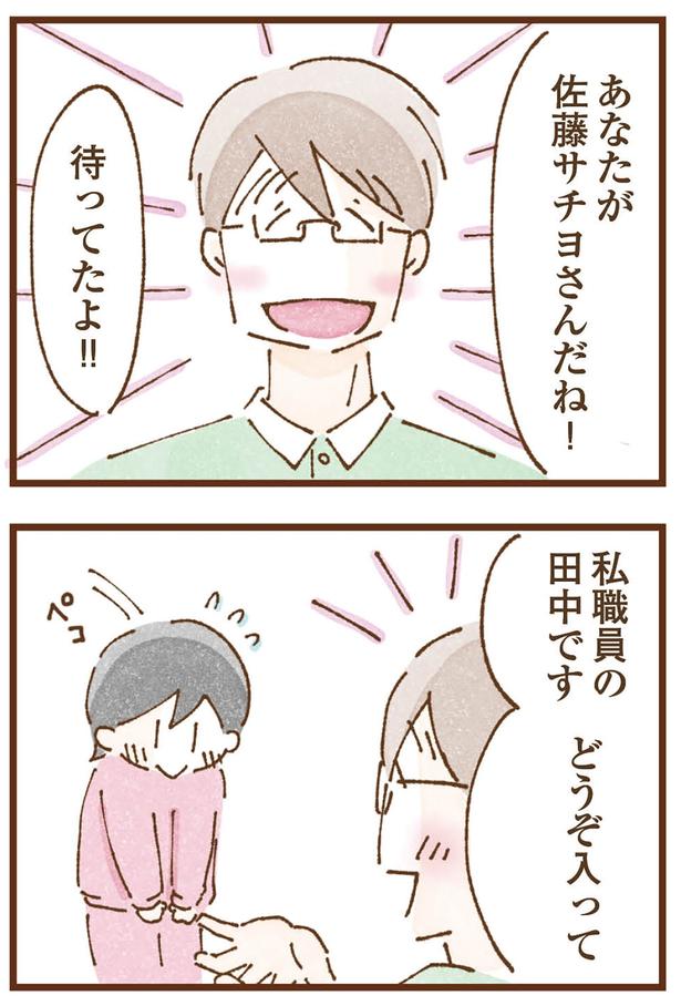 どうぞ入って （C）米田幸代、いよかん／KADOKAWA