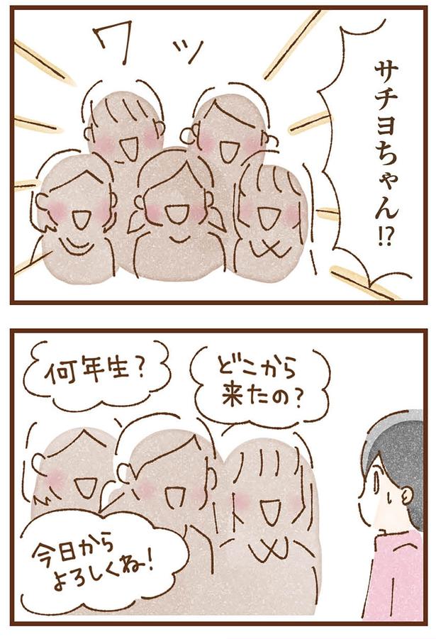 今日からよろしくね！ （C）米田幸代、いよかん／KADOKAWA