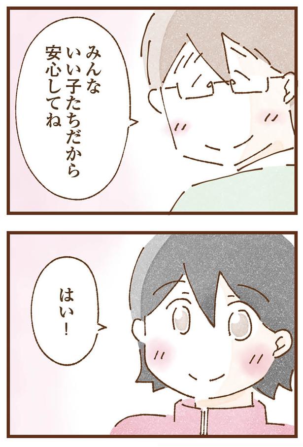 安心してね （C）米田幸代、いよかん／KADOKAWA