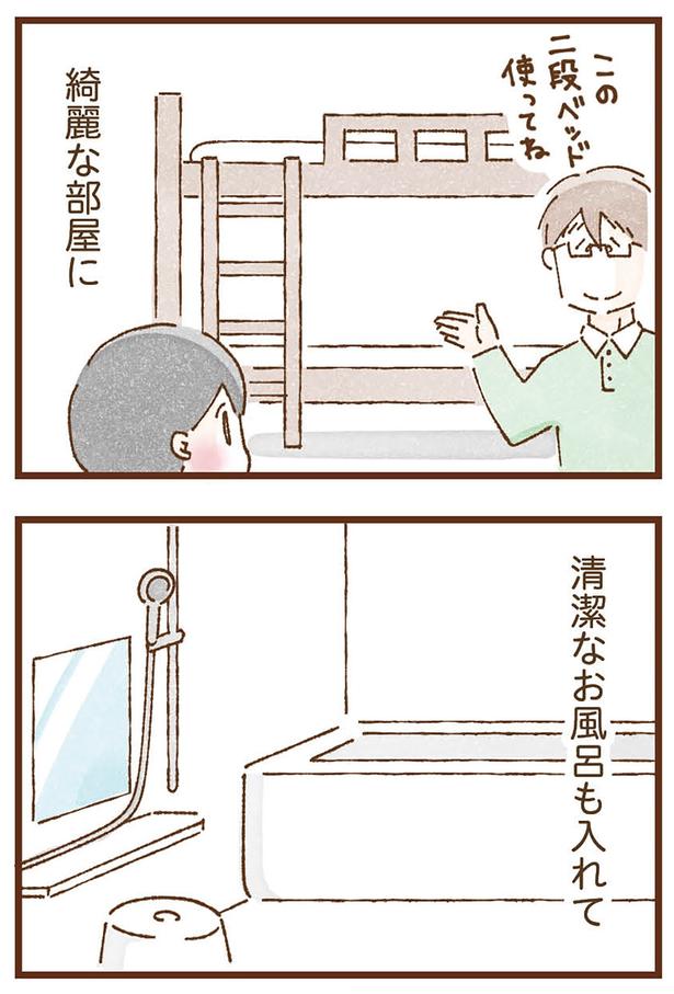 清潔なお風呂も入れて （C）米田幸代、いよかん／KADOKAWA
