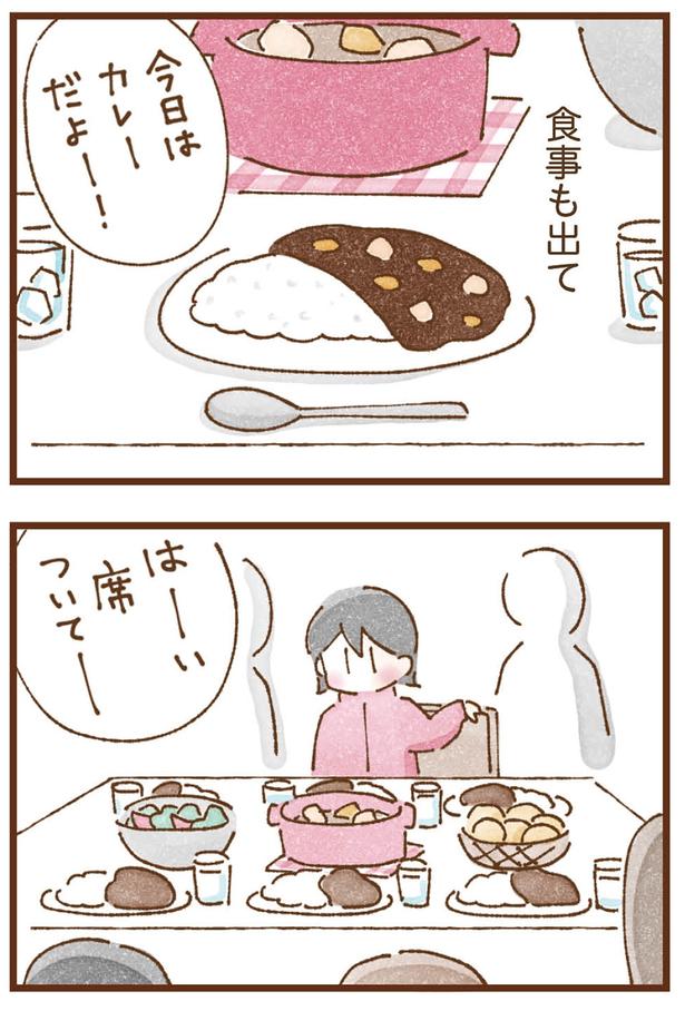 食事も出て （C）米田幸代、いよかん／KADOKAWA