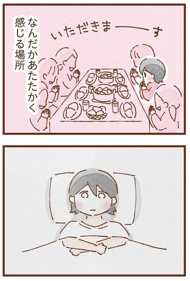 あたたかく感じる場所 （C）米田幸代、いよかん／KADOKAWA