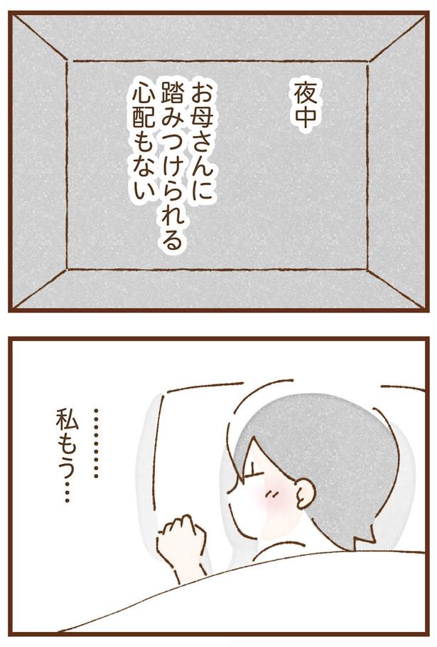私もう… （C）米田幸代、いよかん／KADOKAWA