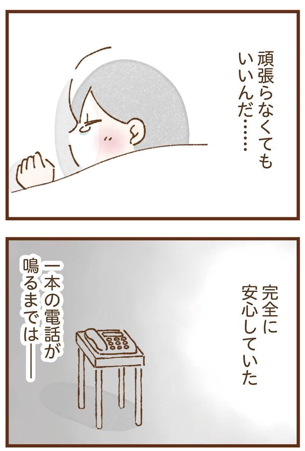 完全に安心していた （C）米田幸代、いよかん／KADOKAWA