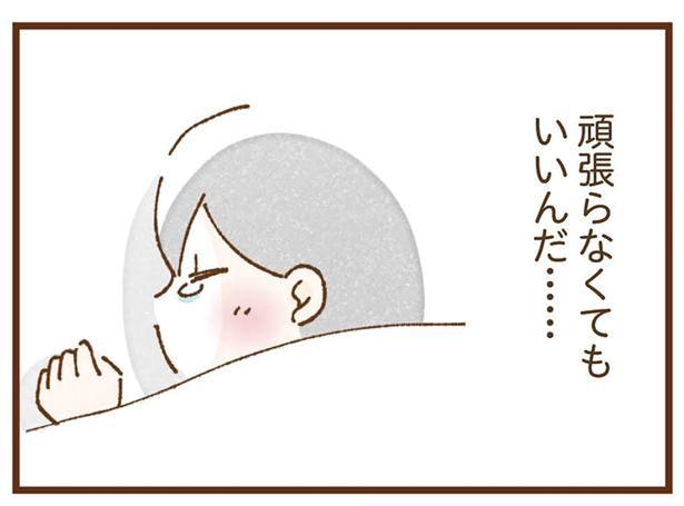頑張らなくてもいいんだ… （C）米田幸代、いよかん／KADOKAWA