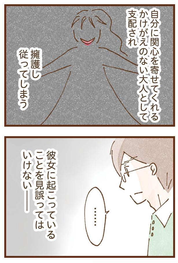 擁護し従ってしまう （C）米田幸代、いよかん／KADOKAWA