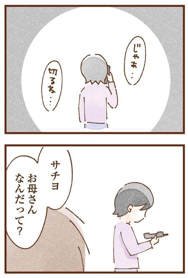 お母さんなんだって？ （C）米田幸代、いよかん／KADOKAWA