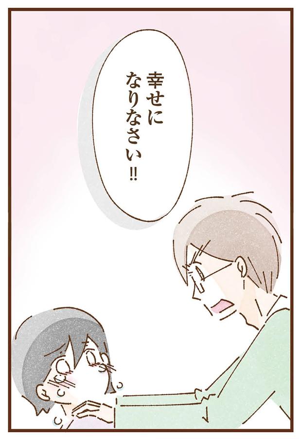 幸せになりなさい！！ （C）米田幸代、いよかん／KADOKAWA
