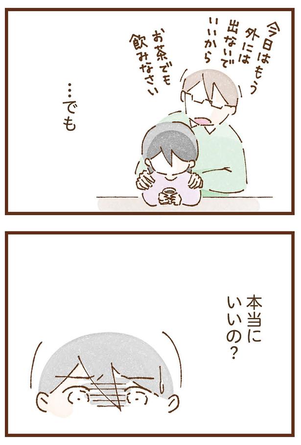 本当にいいの？ （C）米田幸代、いよかん／KADOKAWA