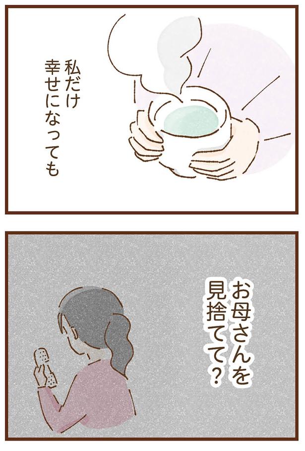 お母さんを見捨てて？ （C）米田幸代、いよかん／KADOKAWA