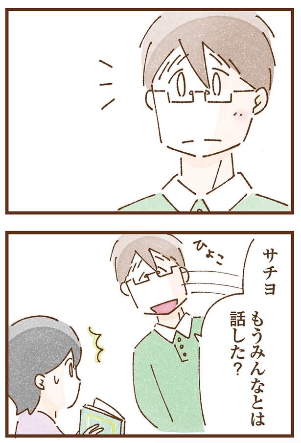 みんなとは話した？ （C）米田幸代、いよかん／KADOKAWA