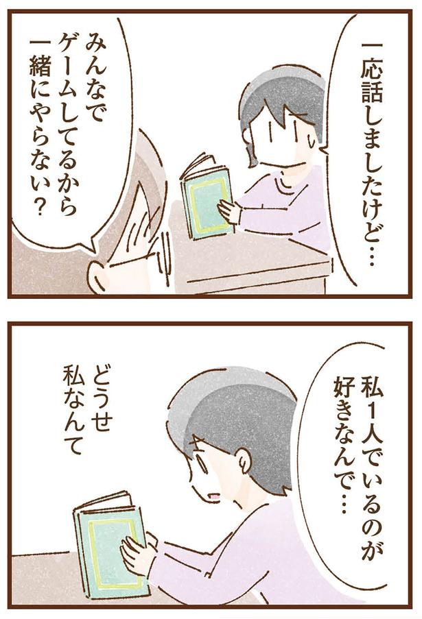 1人でいるのが好きなんで… （C）米田幸代、いよかん／KADOKAWA