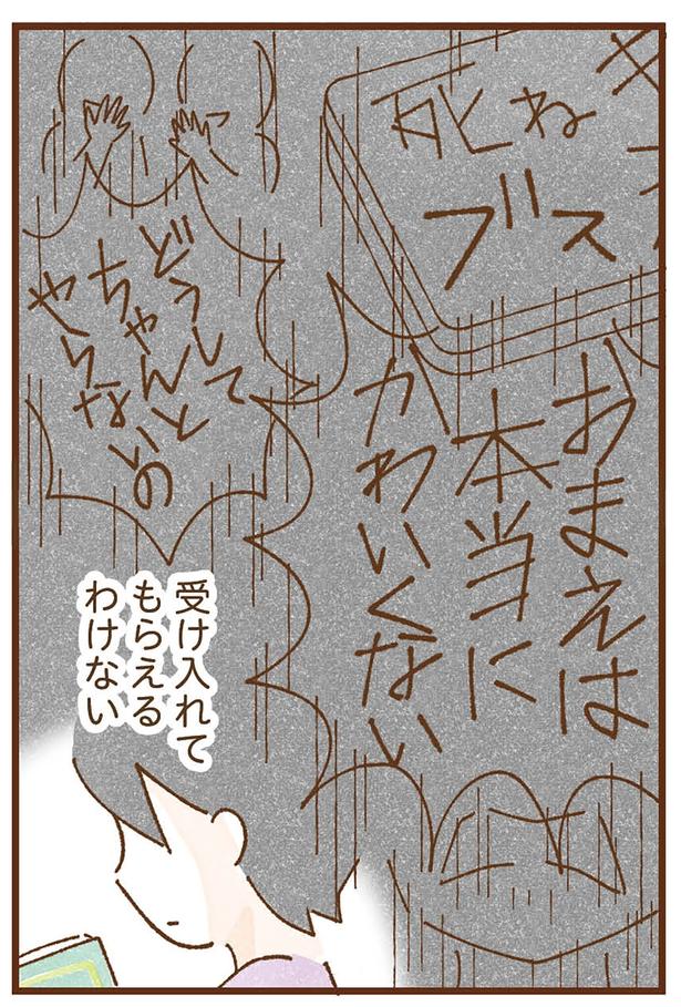 受け入れてもらえるわけない （C）米田幸代、いよかん／KADOKAWA