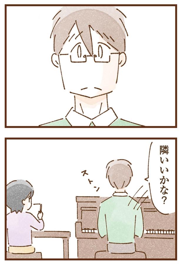 隣いいかな （C）米田幸代、いよかん／KADOKAWA